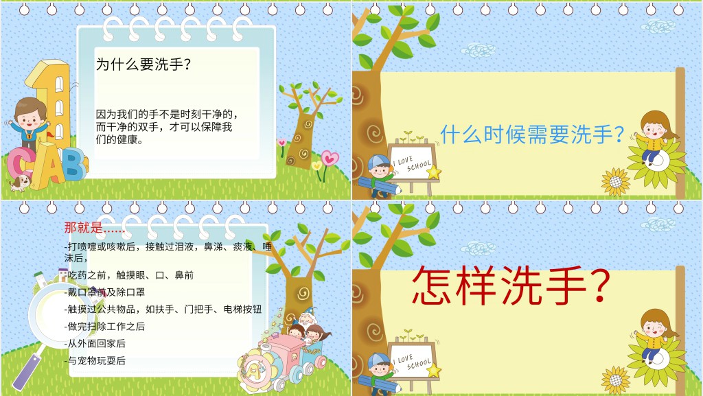 讲卫生勤洗手幼儿园PPT课件 讲卫生勤洗手幼儿园PPT课件