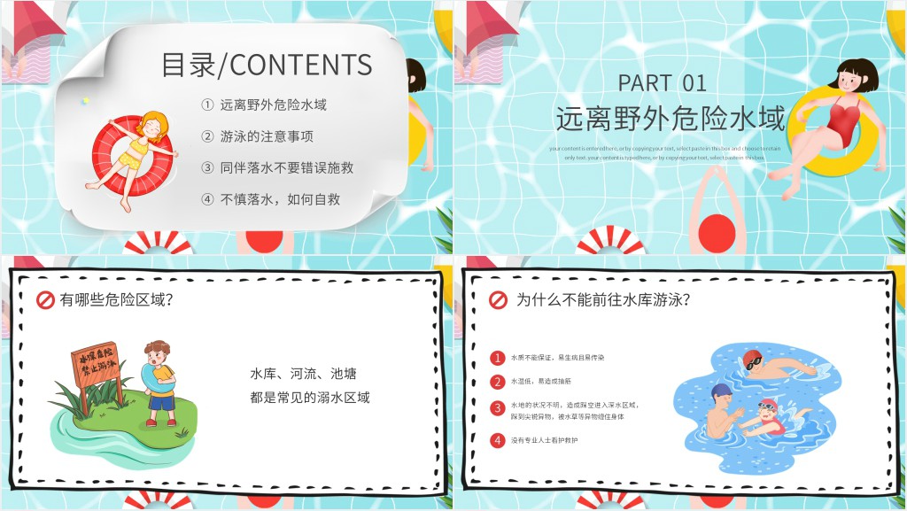 小学生预防溺水专题教育课ppt 小学生预防溺水专题教育课ppt