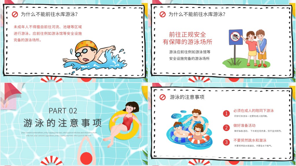 小学生预防溺水专题教育课ppt 小学生预防溺水专题教育课ppt