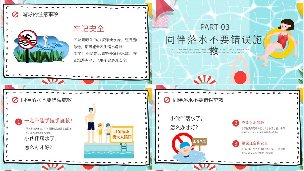 小学生预防溺水专题教育课ppt 小学生预防溺水专题教育课ppt