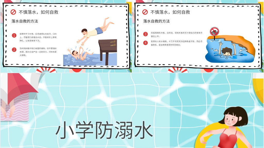 小学生预防溺水专题教育课ppt 小学生预防溺水专题教育课ppt
