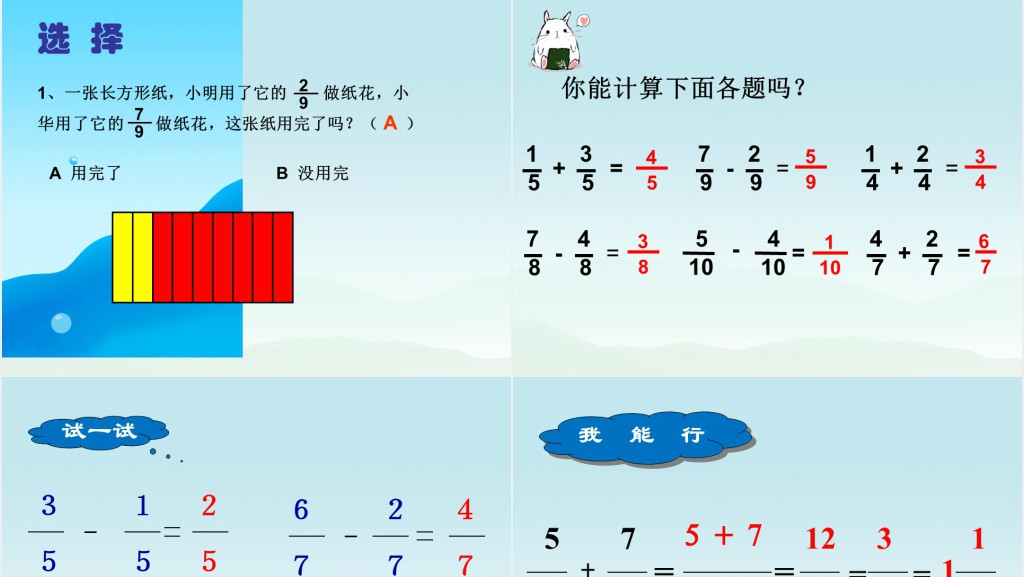 人教版小学数学五年级下册《同分母分数加减法》第1课时PPT课件 人教版小学数学五年级下册《同分母分数加减法》第1课时PPT课件