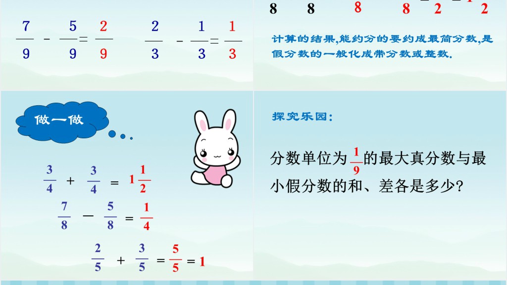 人教版小学数学五年级下册《同分母分数加减法》第1课时PPT课件 人教版小学数学五年级下册《同分母分数加减法》第1课时PPT课件