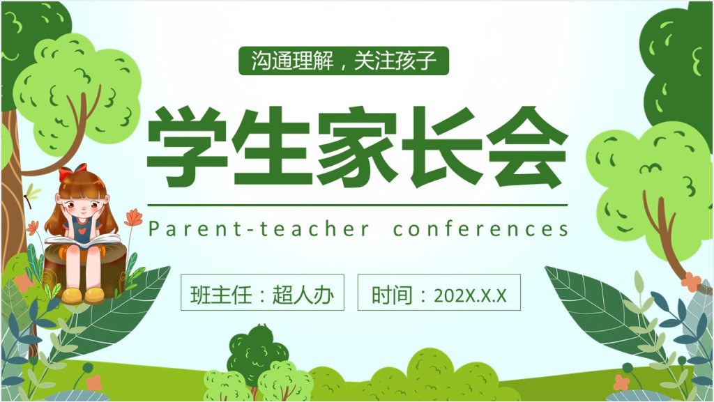 绿色小清新小学期末考试家长会PPT模板截图