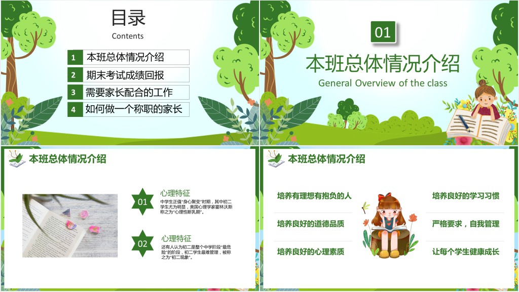 绿色小清新小学期末考试家长会PPT模板