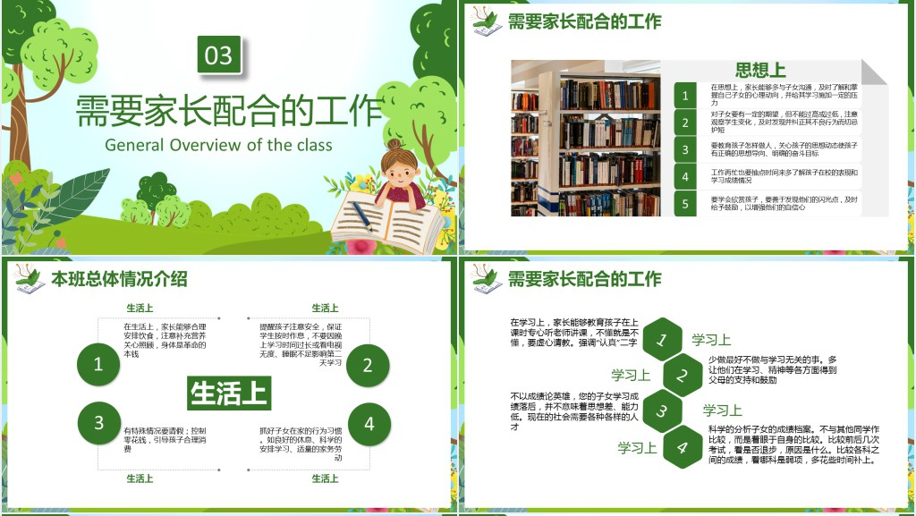 绿色小清新小学期末考试家长会PPT模板