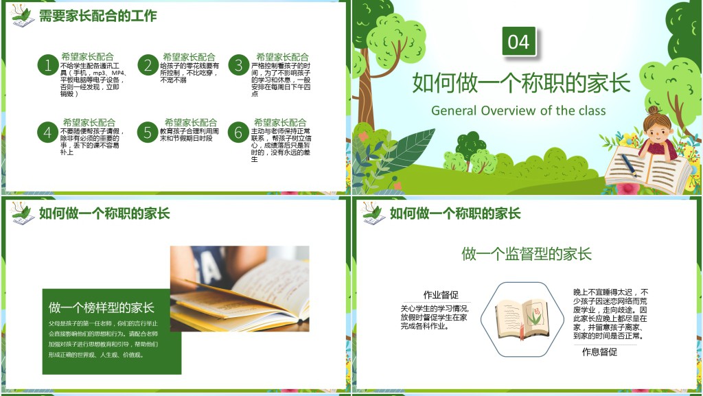 绿色小清新小学期末考试家长会PPT模板