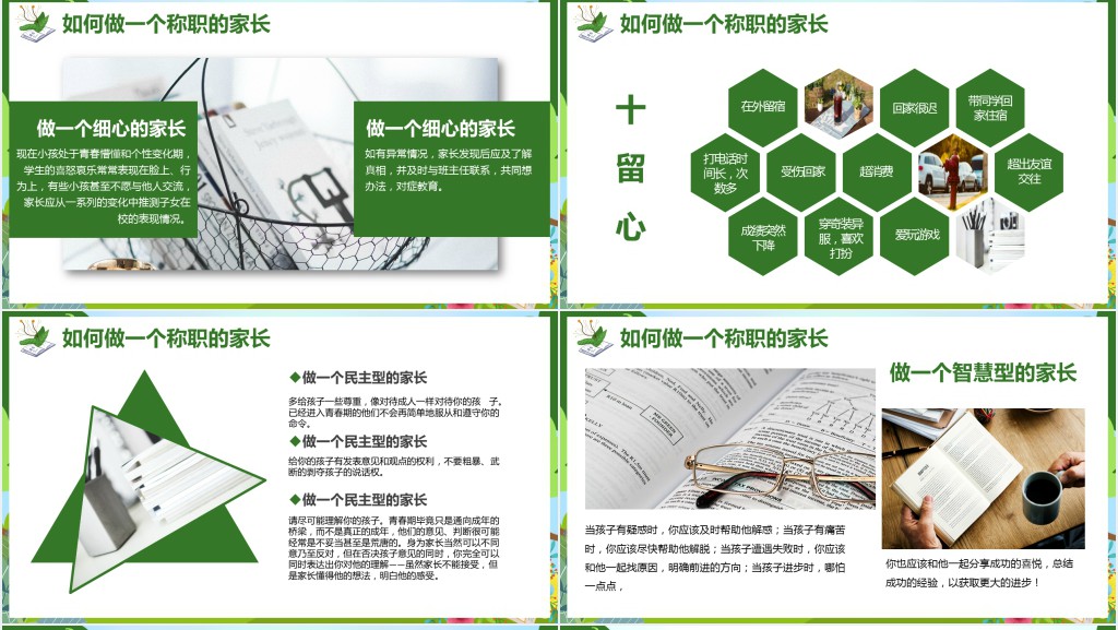 绿色小清新小学期末考试家长会PPT模板