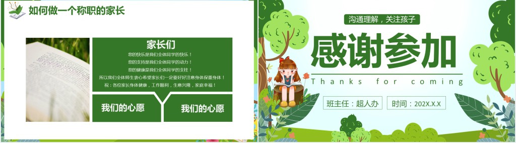 绿色小清新小学期末考试家长会PPT模板