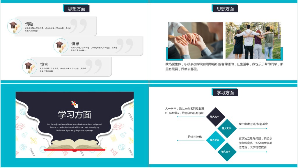 创意国家励志奖学金答辩PPT模板 创意国家励志奖学金答辩PPT模板