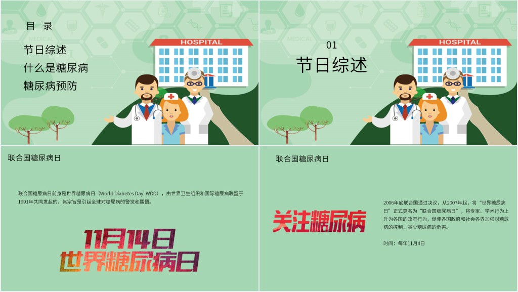 世界防治糖尿病日宣传PPT 世界防治糖尿病日宣传PPT