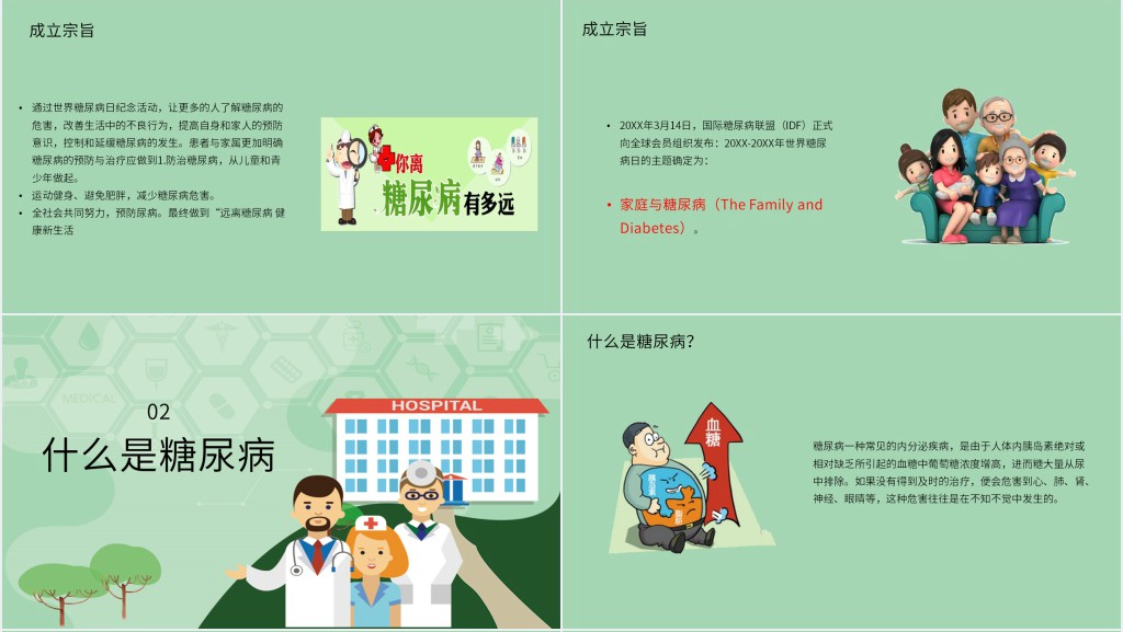 世界防治糖尿病日宣传PPT 世界防治糖尿病日宣传PPT