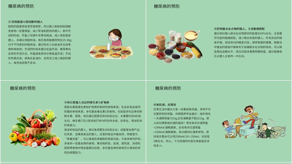 世界防治糖尿病日宣传PPT 世界防治糖尿病日宣传PPT