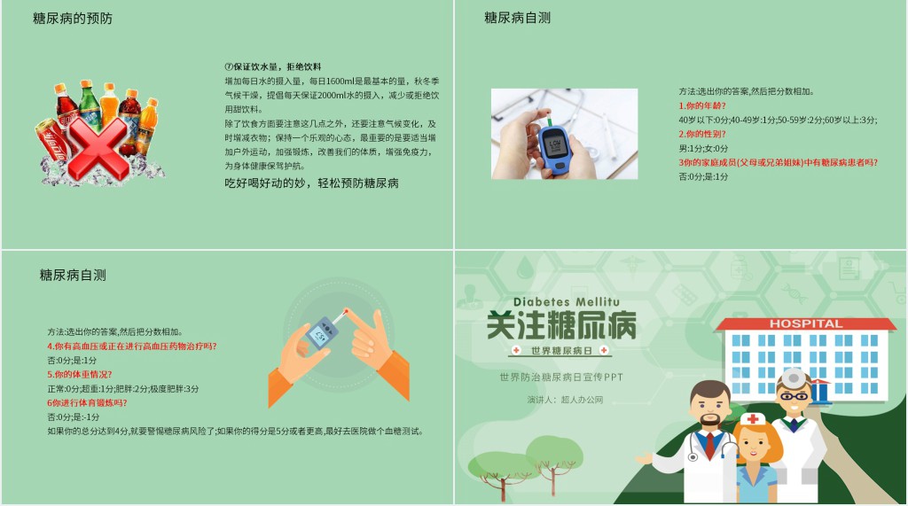 世界防治糖尿病日宣传PPT 世界防治糖尿病日宣传PPT
