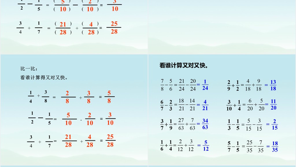 新人教版小学数学五年级下册《异分母分数加减法》PPT课件 新人教版小学数学五年级下册《异分母分数加减法》PPT课件
