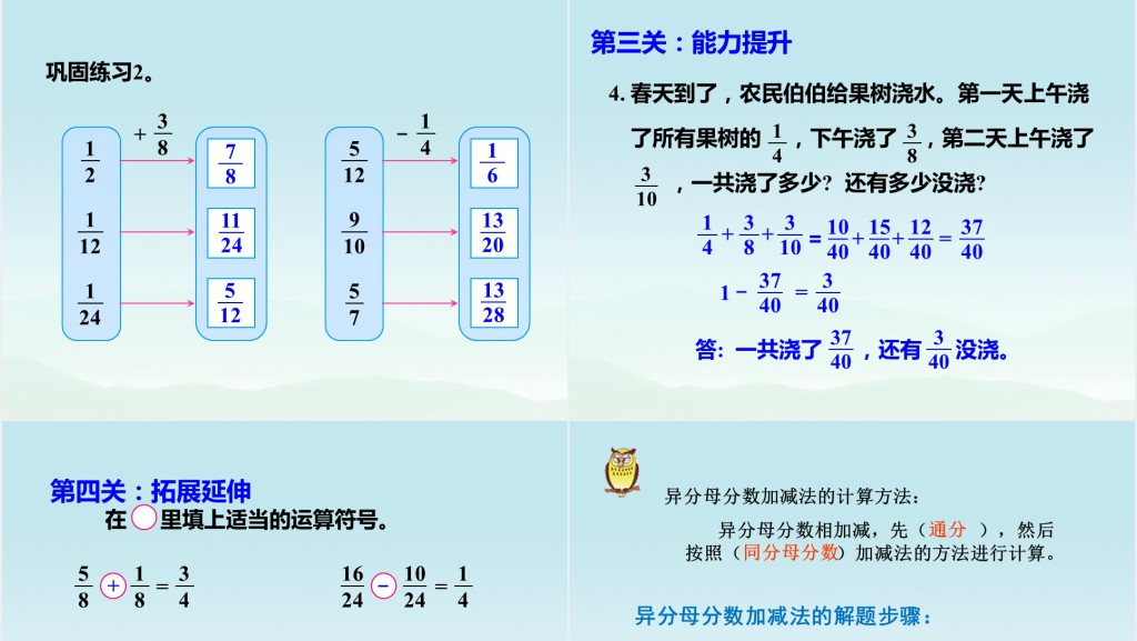 新人教版小学数学五年级下册《异分母分数加减法》PPT课件 新人教版小学数学五年级下册《异分母分数加减法》PPT课件