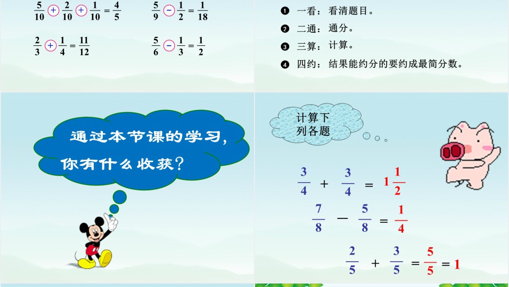 新人教版小学数学五年级下册《异分母分数加减法》PPT课件 新人教版小学数学五年级下册《异分母分数加减法》PPT课件