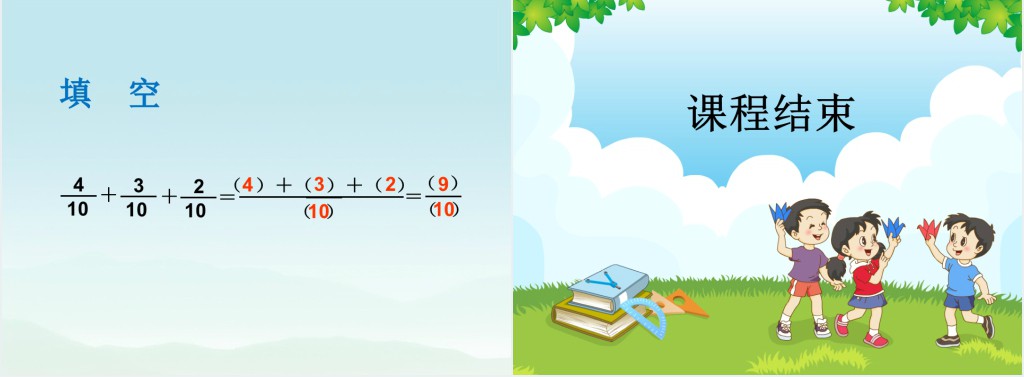 新人教版小学数学五年级下册《异分母分数加减法》PPT课件 新人教版小学数学五年级下册《异分母分数加减法》PPT课件