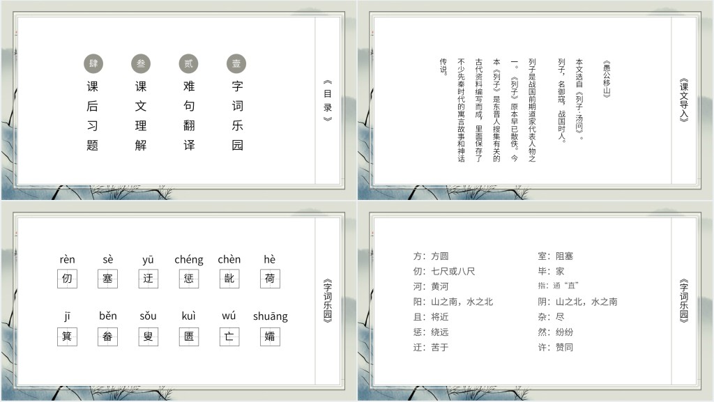 初中语文愚公移山课文PPT课件 初中语文愚公移山课文PPT课件