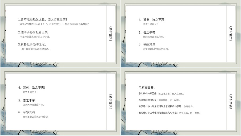 初中语文愚公移山课文PPT课件 初中语文愚公移山课文PPT课件