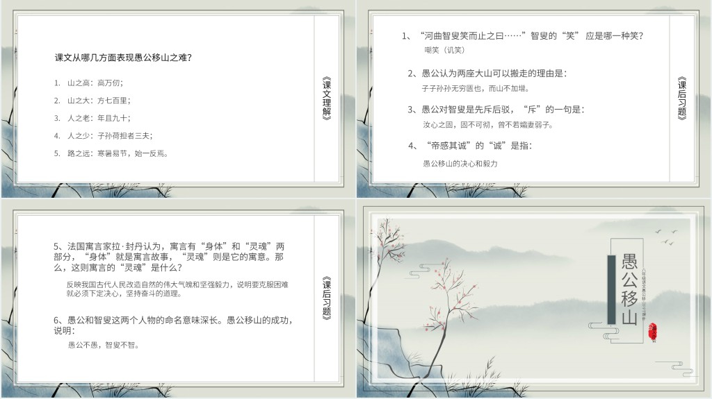 初中语文愚公移山课文PPT课件 初中语文愚公移山课文PPT课件