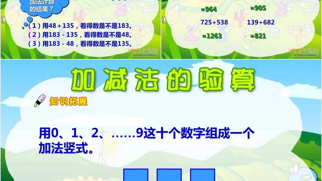 小学数学加减法的验算PPT课件 小学数学加减法的验算PPT课件