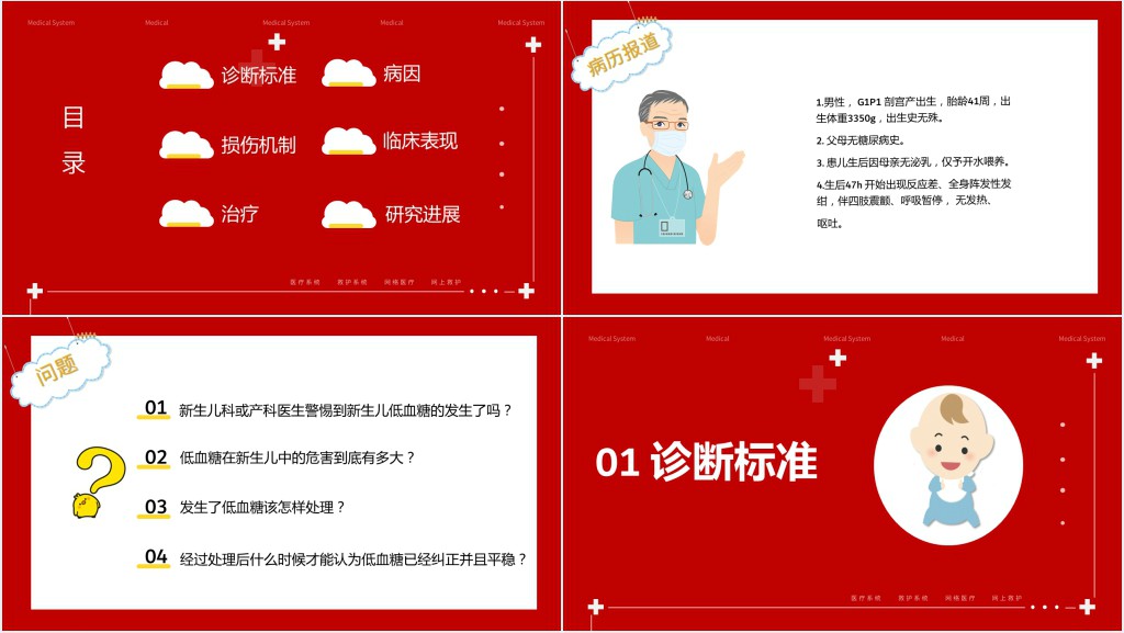 新生儿低血糖处理PPT 新生儿低血糖处理PPT