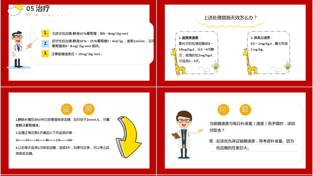 新生儿低血糖处理PPT 新生儿低血糖处理PPT
