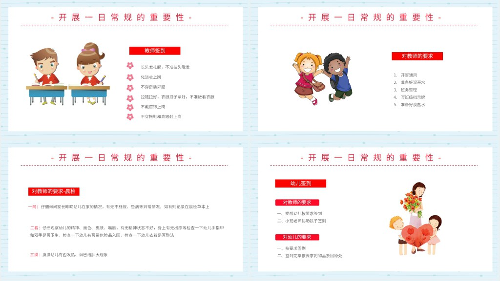 幼儿园一日常规培训内容PPT 幼儿园一日常规培训内容PPT