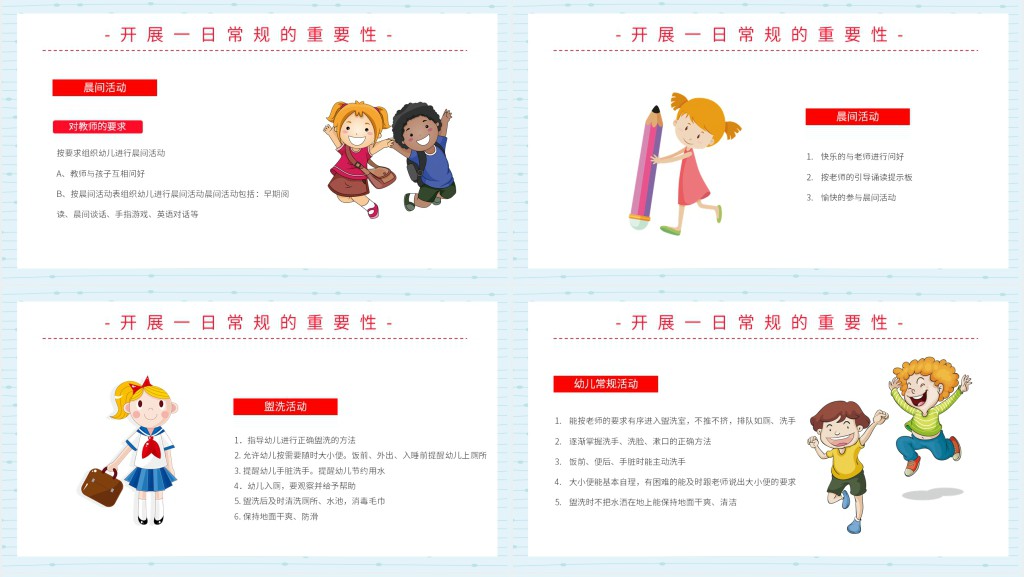 幼儿园一日常规培训内容PPT 幼儿园一日常规培训内容PPT