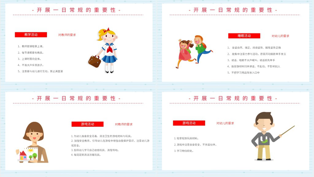 幼儿园一日常规培训内容PPT 幼儿园一日常规培训内容PPT