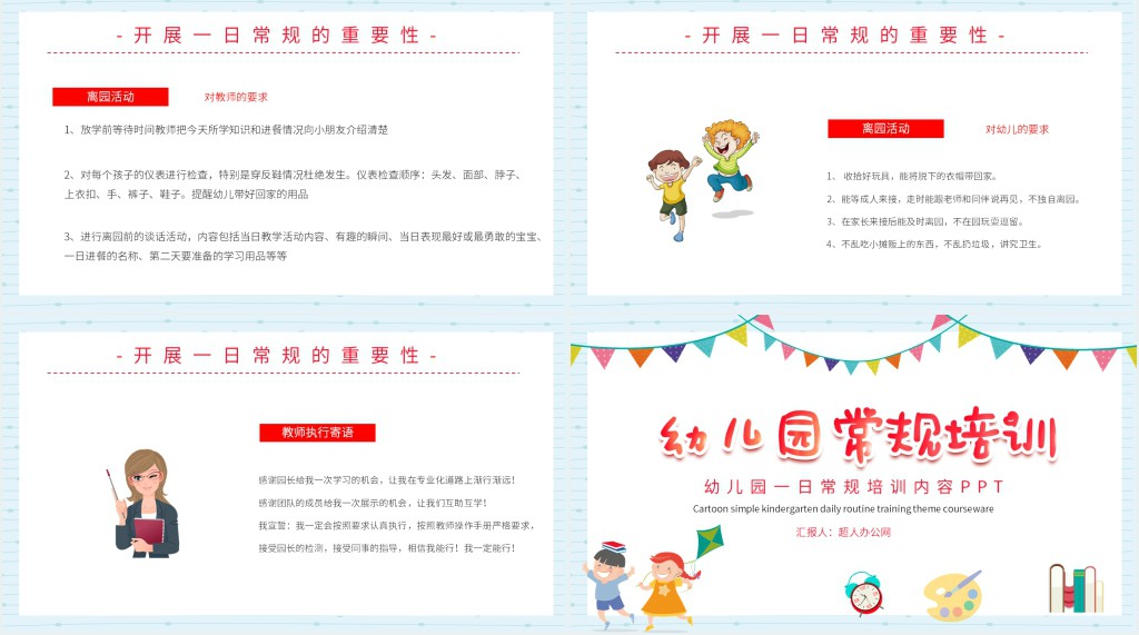 幼儿园一日常规培训内容PPT 幼儿园一日常规培训内容PPT