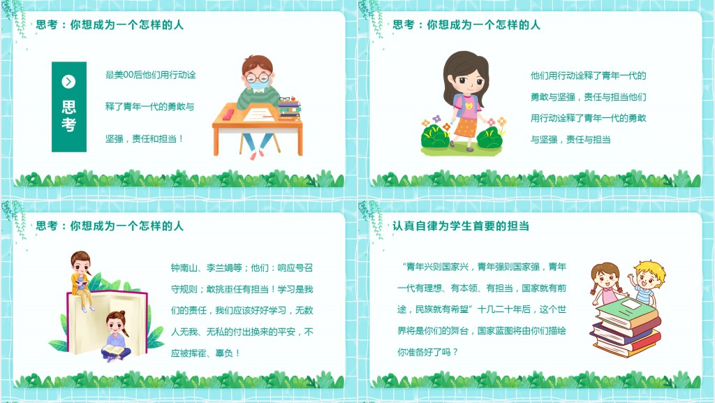 初三开学线上主题班会PPT课件 初三开学线上主题班会PPT课件