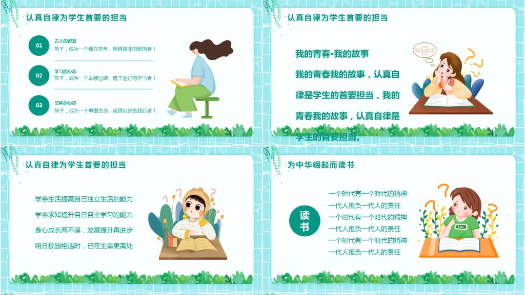 初三开学线上主题班会PPT课件 初三开学线上主题班会PPT课件