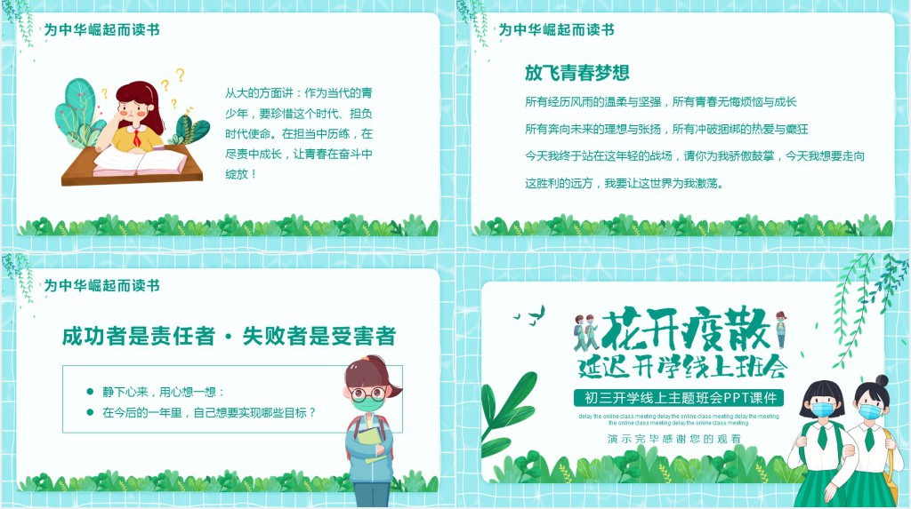 初三开学线上主题班会PPT课件 初三开学线上主题班会PPT课件