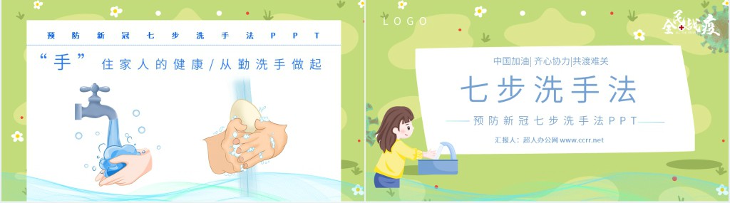 预防新冠起步洗手法PPT 预防新冠起步洗手法PPT