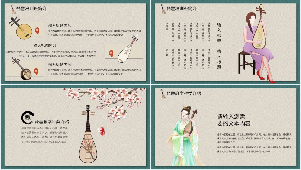 暑期琵琶兴趣培训招生PPT模板 暑期琵琶兴趣培训招生PPT模板