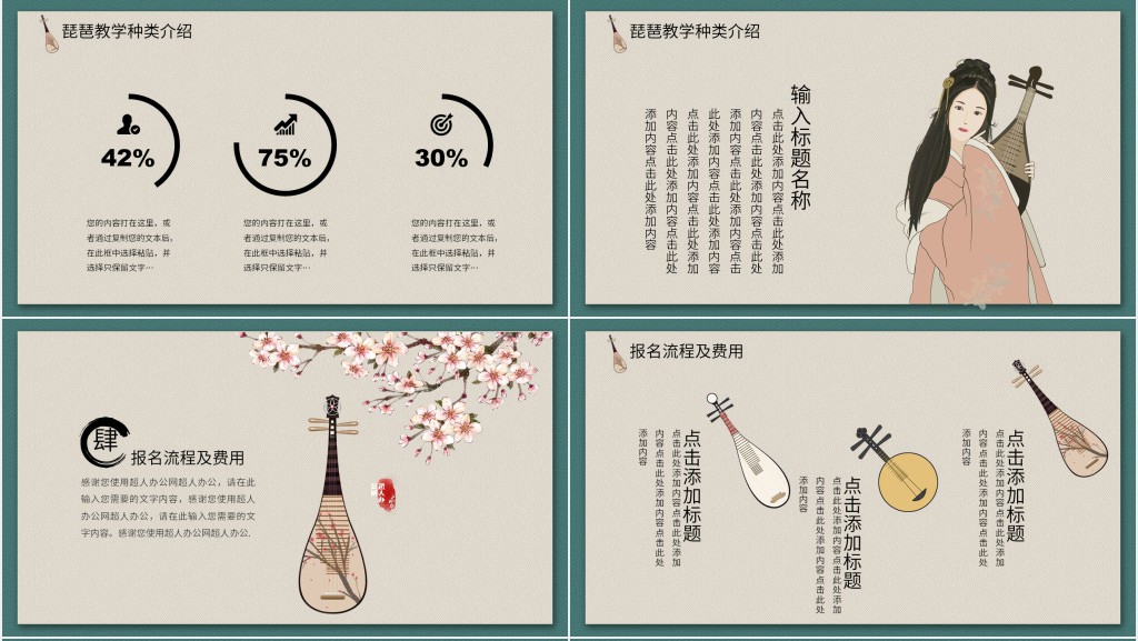 暑期琵琶兴趣培训招生PPT模板 暑期琵琶兴趣培训招生PPT模板
