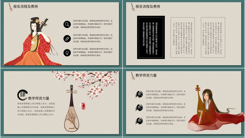 暑期琵琶兴趣培训招生PPT模板 暑期琵琶兴趣培训招生PPT模板