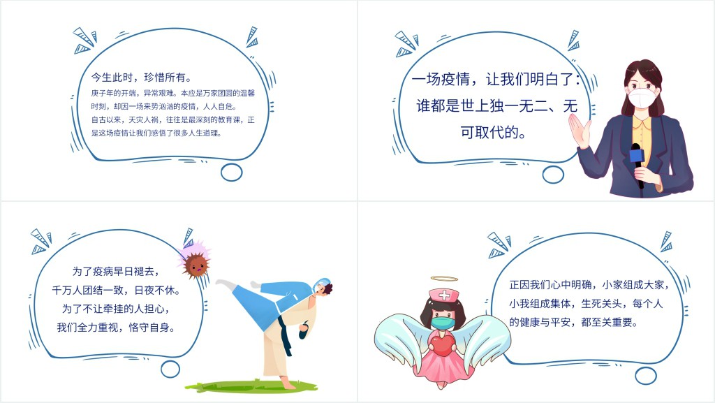 疫情让我明白了什么PPT 疫情让我明白了什么PPT