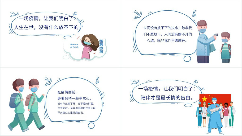 疫情让我明白了什么PPT 疫情让我明白了什么PPT