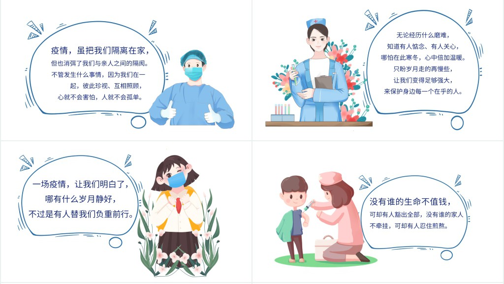 疫情让我明白了什么PPT 疫情让我明白了什么PPT