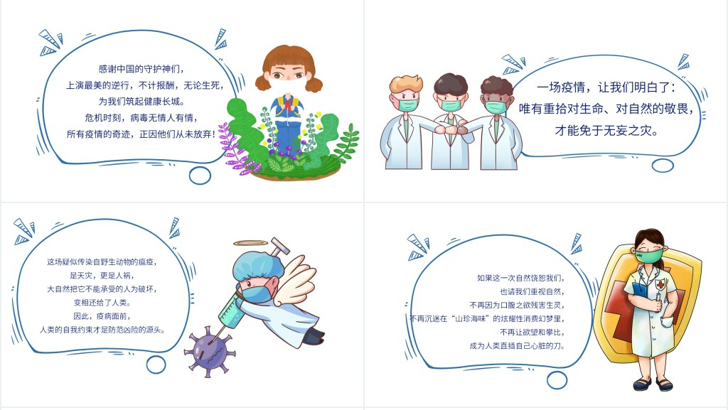 疫情让我明白了什么PPT 疫情让我明白了什么PPT