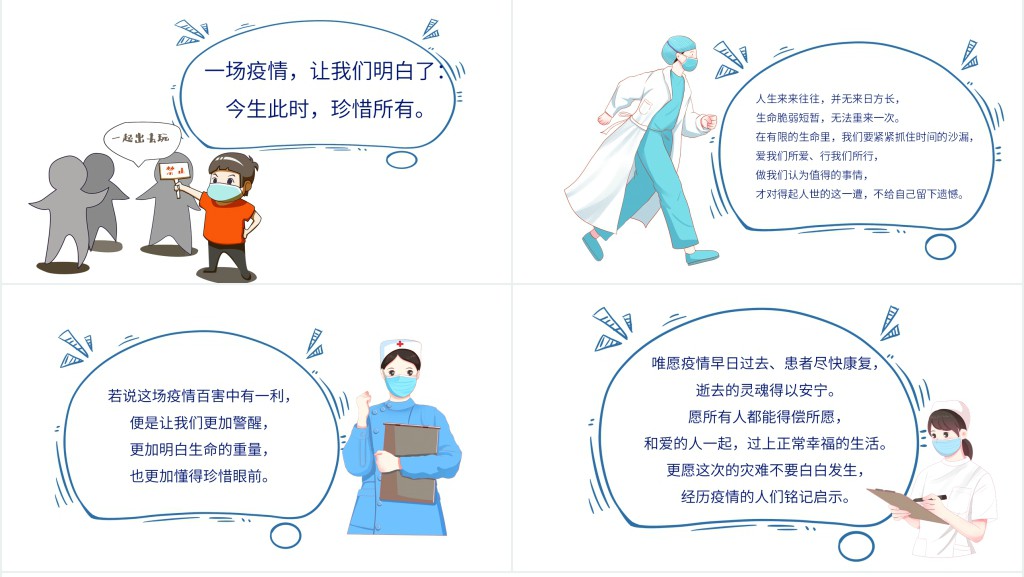 疫情让我明白了什么PPT 疫情让我明白了什么PPT