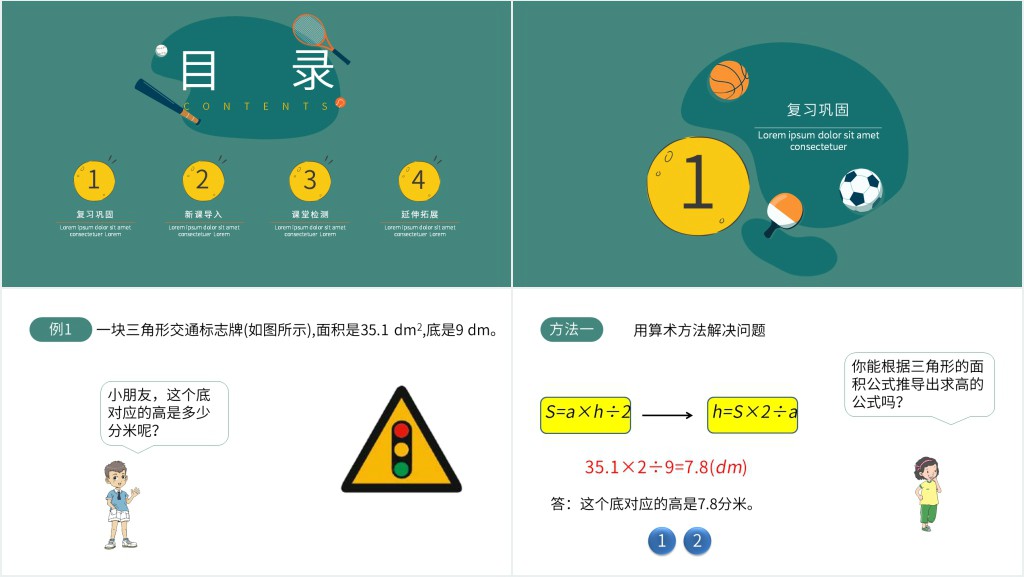 人教版小学三角形的面积教案PPT课件 人教版小学三角形的面积教案PPT课件