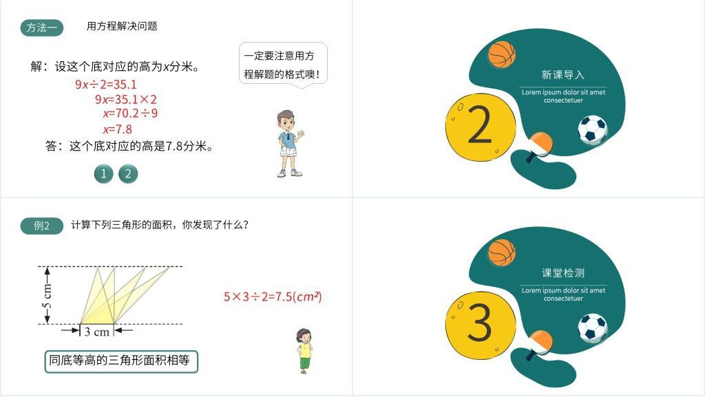 人教版小学三角形的面积教案PPT课件 人教版小学三角形的面积教案PPT课件
