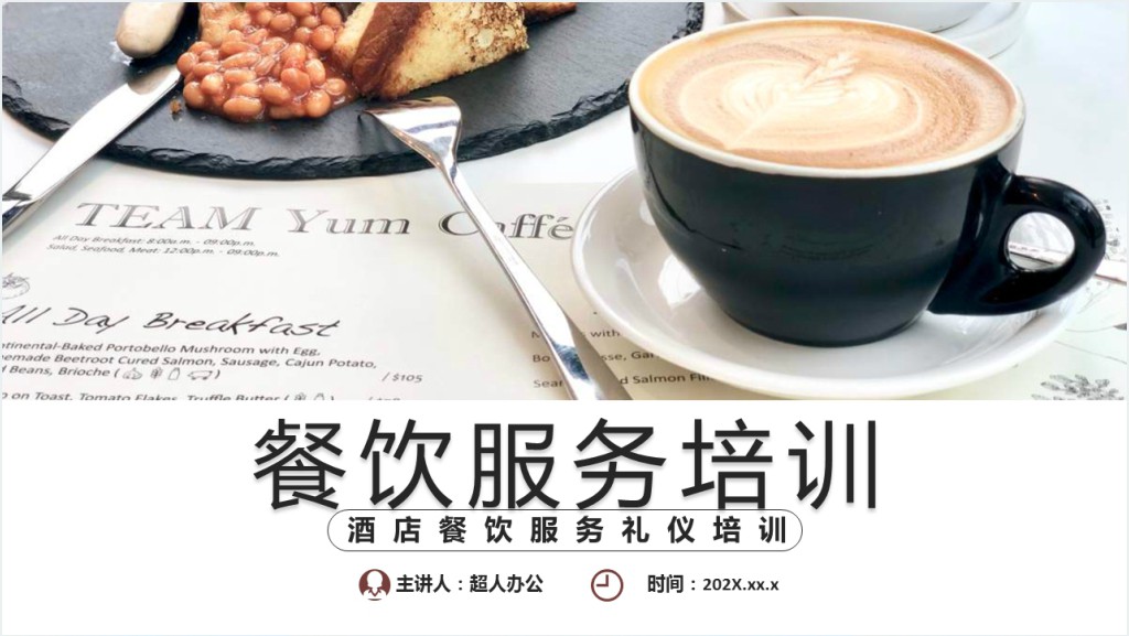 餐饮服务员礼仪规范培训管理PPT课件截图