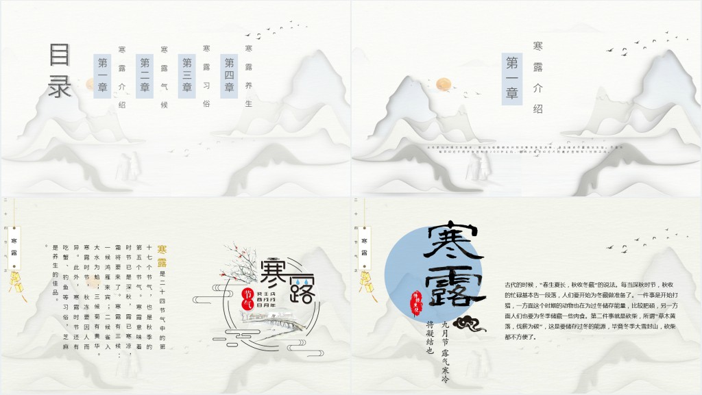 寒露节气知识PPT 寒露节气知识PPT