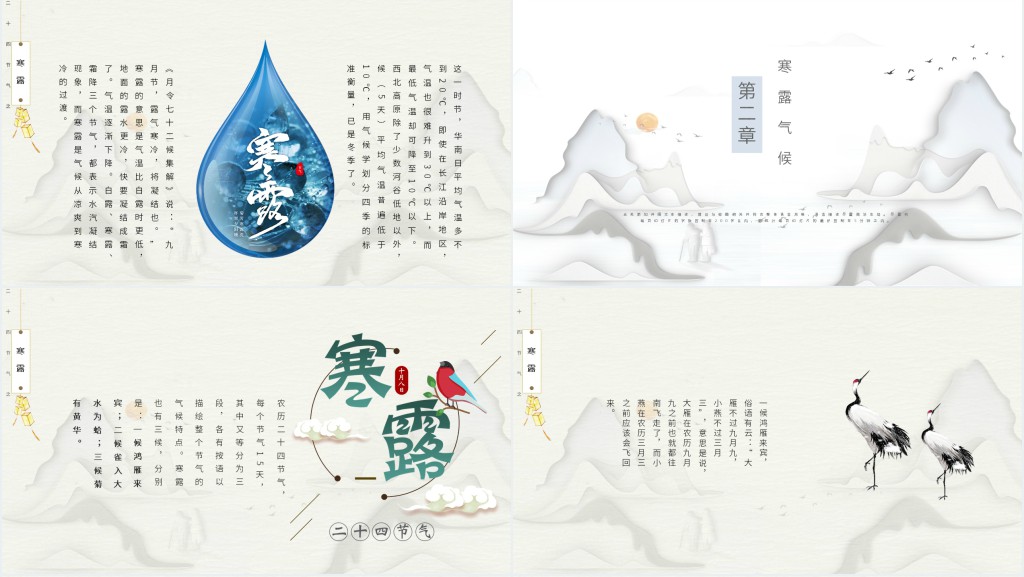 寒露节气知识PPT 寒露节气知识PPT
