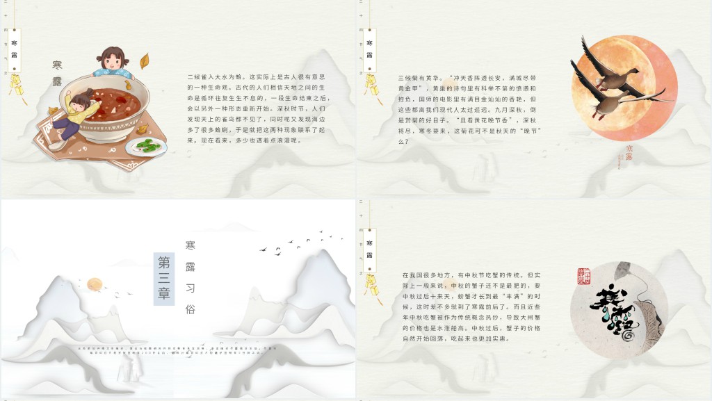 寒露节气知识PPT 寒露节气知识PPT